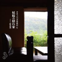 オオフジツボ / 探検記6「妖精の隠れ家 Live at 野良窯」